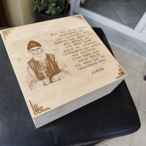 Wooden Organization Box with Saint Paisios Engraving new
