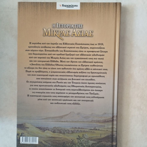 The History of Asia Minor book, 1821 to 1919