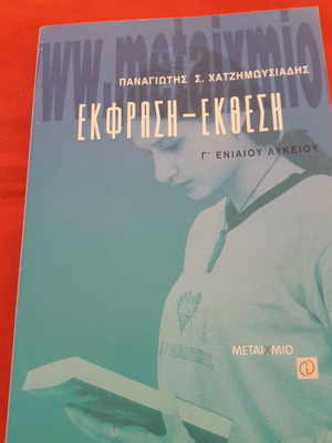 Ekfrasi-Ekthesi Third Grade Lyceum Metaixmio like new