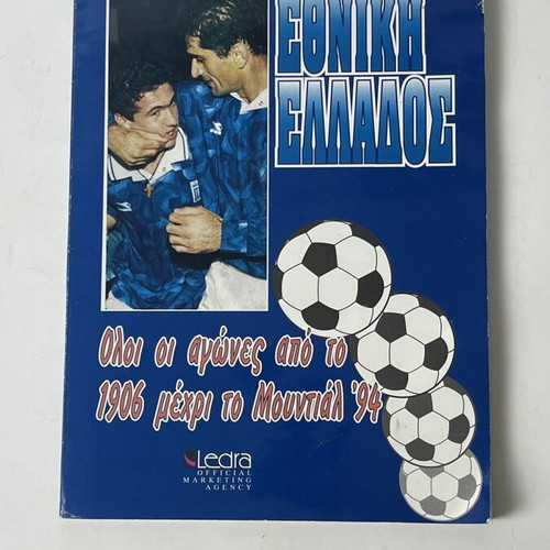 Greece National Football Team Collectible Edition used, matches 1906–1994