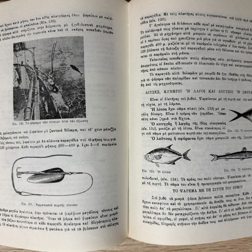 The Fish: Art of Fishing book used, Greek language, hobby