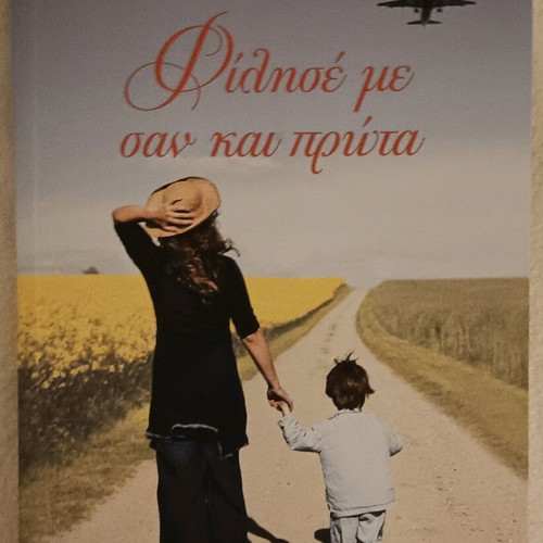 Book Filise Me San Kai Prota Like New