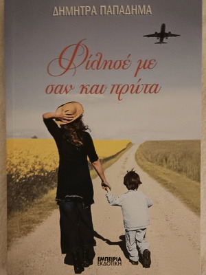 Book Filise Me San Kai Prota Like New