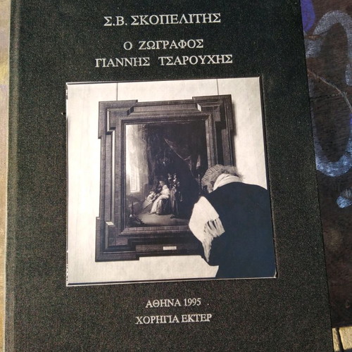 Book G. Tsarouchis S. V Skopelitis collectible in 2000 copies