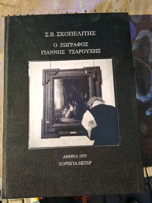 Book G. Tsarouchis S. V Skopelitis collectible in 2000 copies