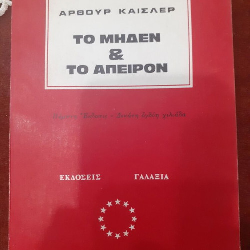 The Zero and the Infinite book used, Arthur Koestler