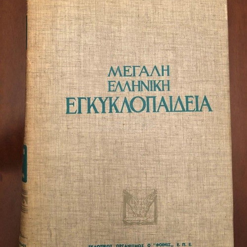 Great Greek Encyclopedia of Pavlos Drandakis used, 28 volumes