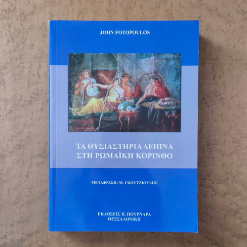 The Sacrificial Dinners in Roman Corinth by John Fotopoulos used, Greek