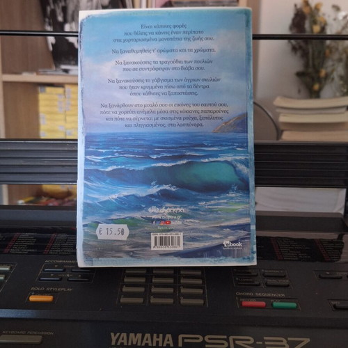 Book Κόντρα στο Κύμα by Αλκυόνη Παπαδάκη new