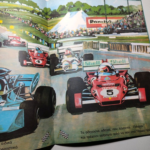Mathaino ta Aftokinita children's book like new, illustrated 1983