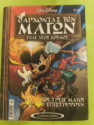 Lord of the Wizards: A New World comic book