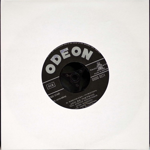 7'' Vinyl Record Έφυγε έφυγε & Δεν σε πιστεύω used, laiko