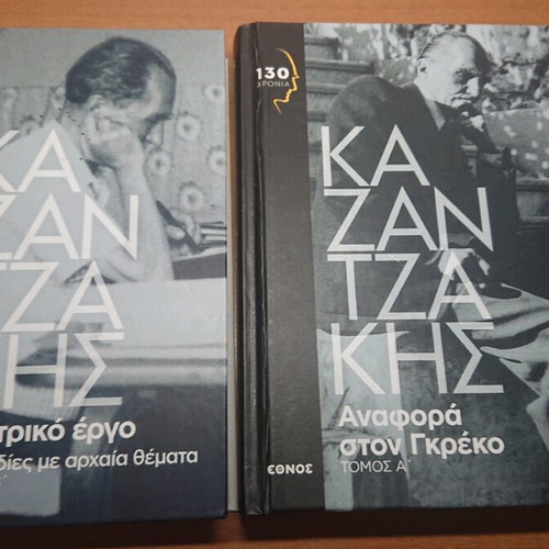 Kazantzakis volumes A and B like new