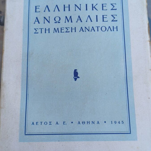 Greek Anomalies in the Middle East new