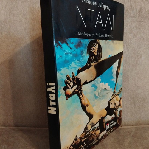 Dali book used, Greek language