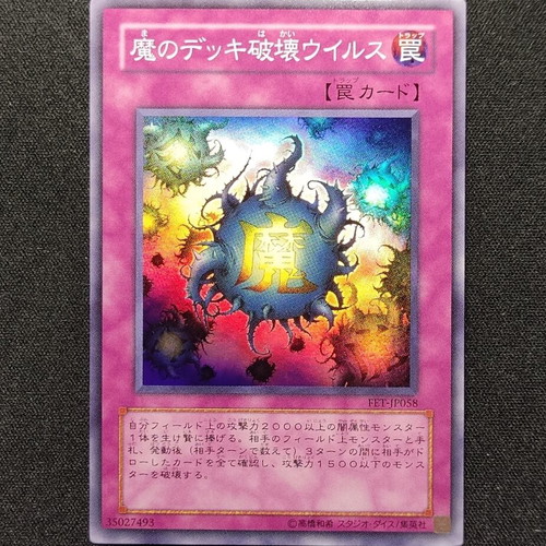 Deck Devastation Virus FET OCG Super Rare Yu-Gi-Oh! card