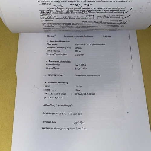 Μελέτη και εξοπλισμός πλοίου Ι σαν καινούργιο, ελληνικά