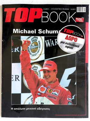 Topbook Michael Schumacher καινούργιο με δώρο αφίσα