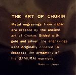  Διακοσμητικό πιάτο 13 εκ. Chokin Japan 70'.