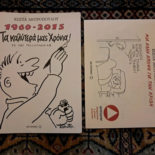 Ta Kalytera Mas Chronia used book cartoons 1960-2015 Kostas Mitropoulos