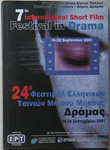  24o festival ellinikon tenion mikrou mikous dramas 2001