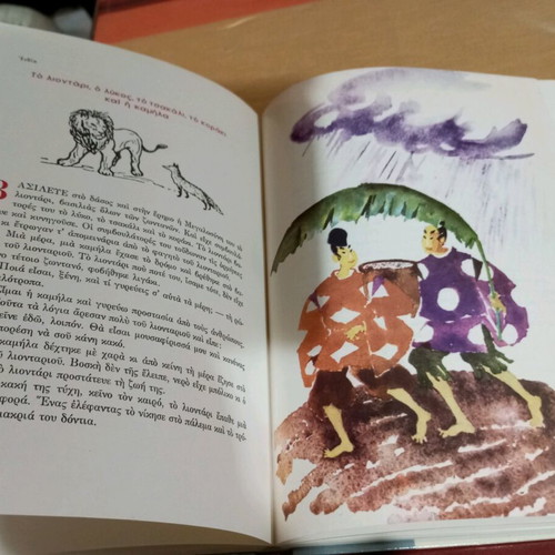 Book Pankosmía Anthología Paramythioú like new, children's fairy tales