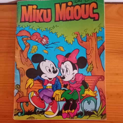 Mickey Mouse comic issue #1454 used, Greek edition, 1994