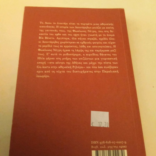Akou To Liontari by Soti Triantafyllou like new