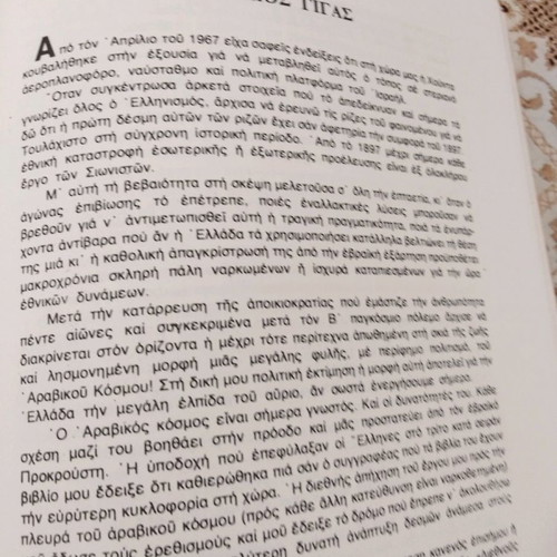 Book Anthropina Piranhas used, Kyriakos Diakogiannis 1982
