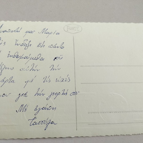 Milos "ADAMOS" postcard used