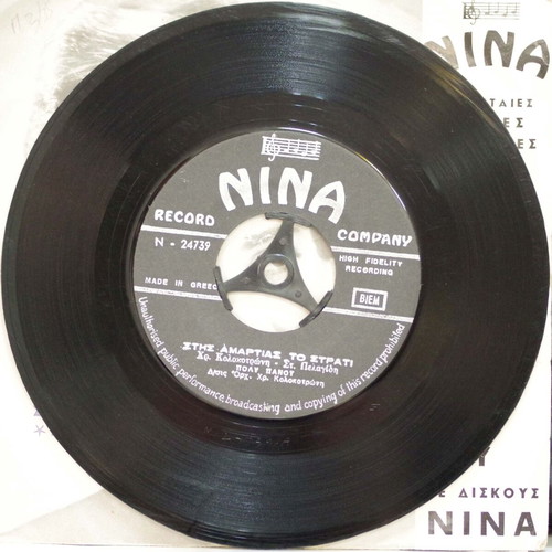 Tis Amartias To Strati & Anthrope Pouftases Psila 7'' vinyl used, laiko