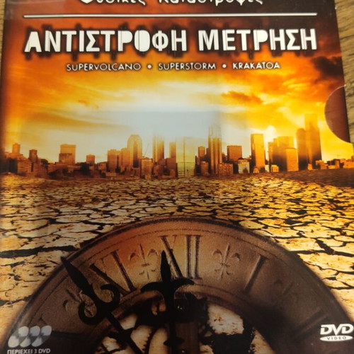 BBC Natural Disasters Countdown DVD used, 3 discs