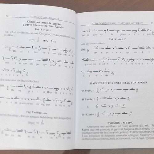 Method of Teaching Byzantine Ecclesiastical Music like new