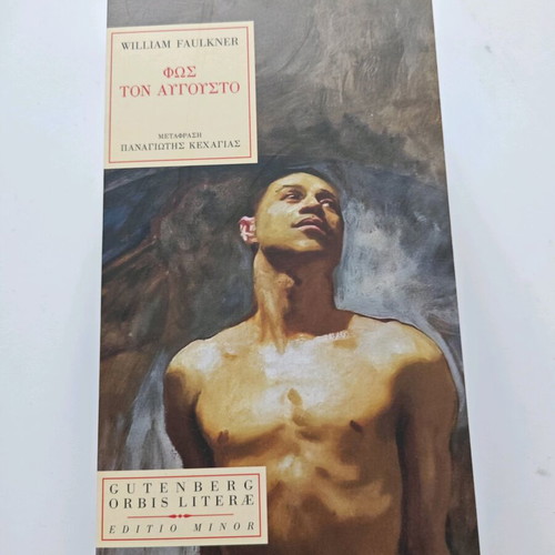 Φως τον Αύγουστο William Faulkner καινούργιο, μυθιστόρημα