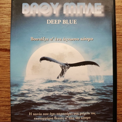 Deep Blue DVD like new, documentary with Greek subtitles
