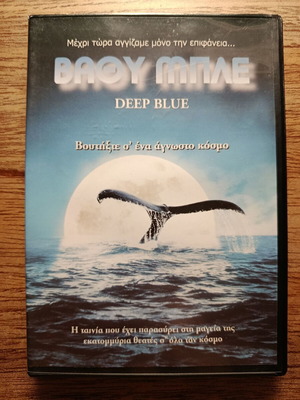 Deep Blue DVD like new, documentary with Greek subtitles