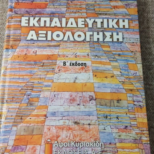 Educational Evaluation 2nd Edition like new book