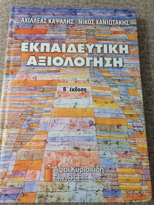 Educational Evaluation 2nd Edition like new book