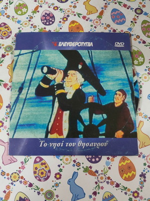 Treasure Island DVD used, dubbed