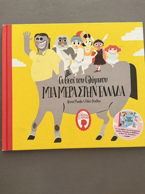 Book Οι Θεοί του Ολύμπου Μια μέρα στην Ελλάδα like new, children's