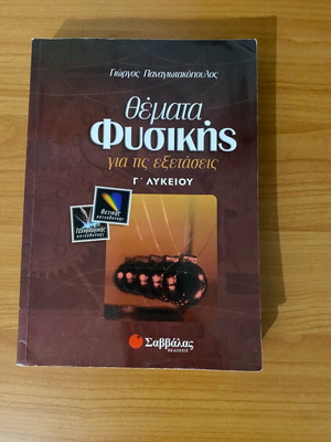 Savvalas Physics Study Guide for 3rd Grade Lyceum used, exam topics