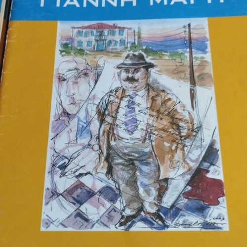 Γιάννης Μαρής 10 βιβλία μεταχειρισμένα, πακέτο με την Καθημερινή της Κυριακής