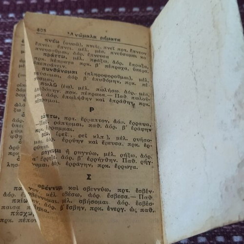 Vintage Greek Dictionary used, memory aid