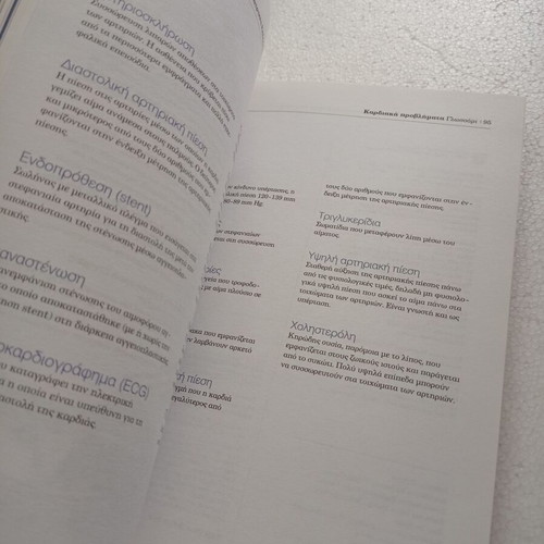 Book Cardiovascular Problems like new, practical health guide