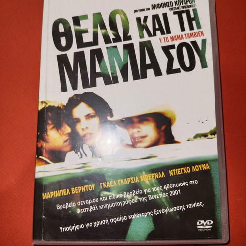 Y Tu Mama Tambien DVD used with Greek subtitles