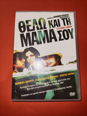 Y Tu Mama Tambien DVD used with Greek subtitles