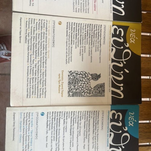 Efthini magazine used set