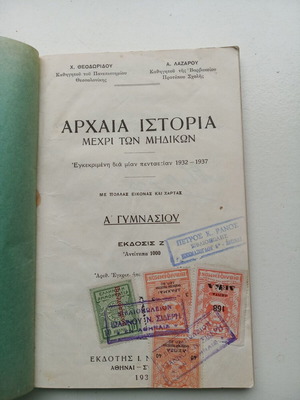 Ancient History Until the Medics A' Gymnasium used textbook