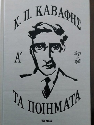K.P. Kavafis The Poems Volumes A and B like new