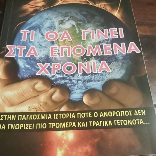 Ti Tha Ginei Sta Epomena Chronia book used, Greek metaphysics